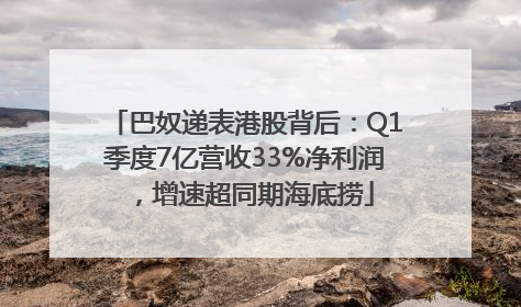 巴奴递表港股背后：Q1季度7亿营收33%净利润，增速超同期海底捞